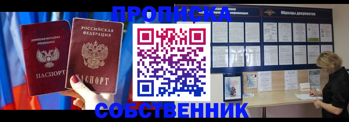 прописка в квартире в Старой Руссе