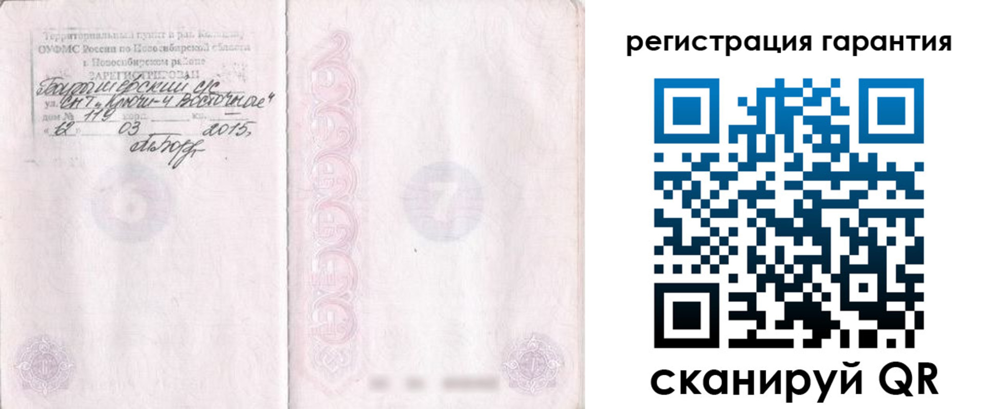 прописка ребенка в Старой Руссе