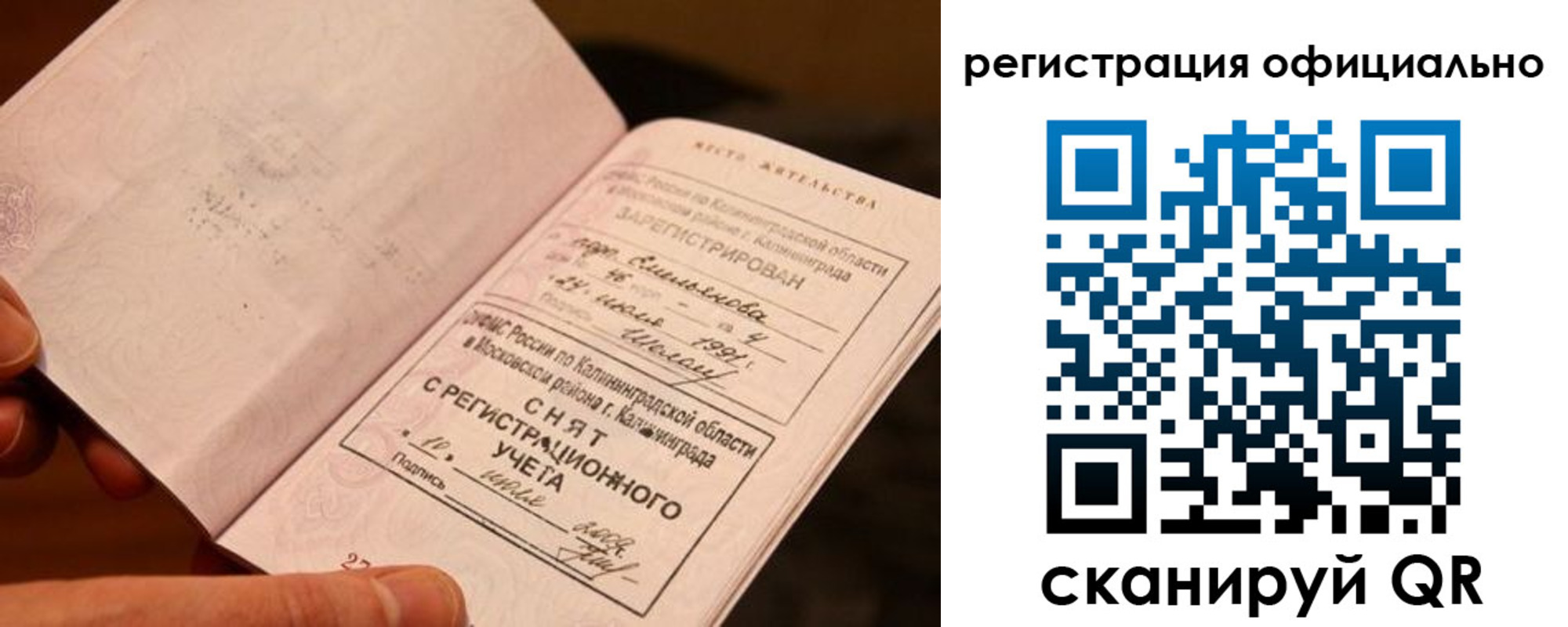 временная регистрация для всех в Старой Руссе