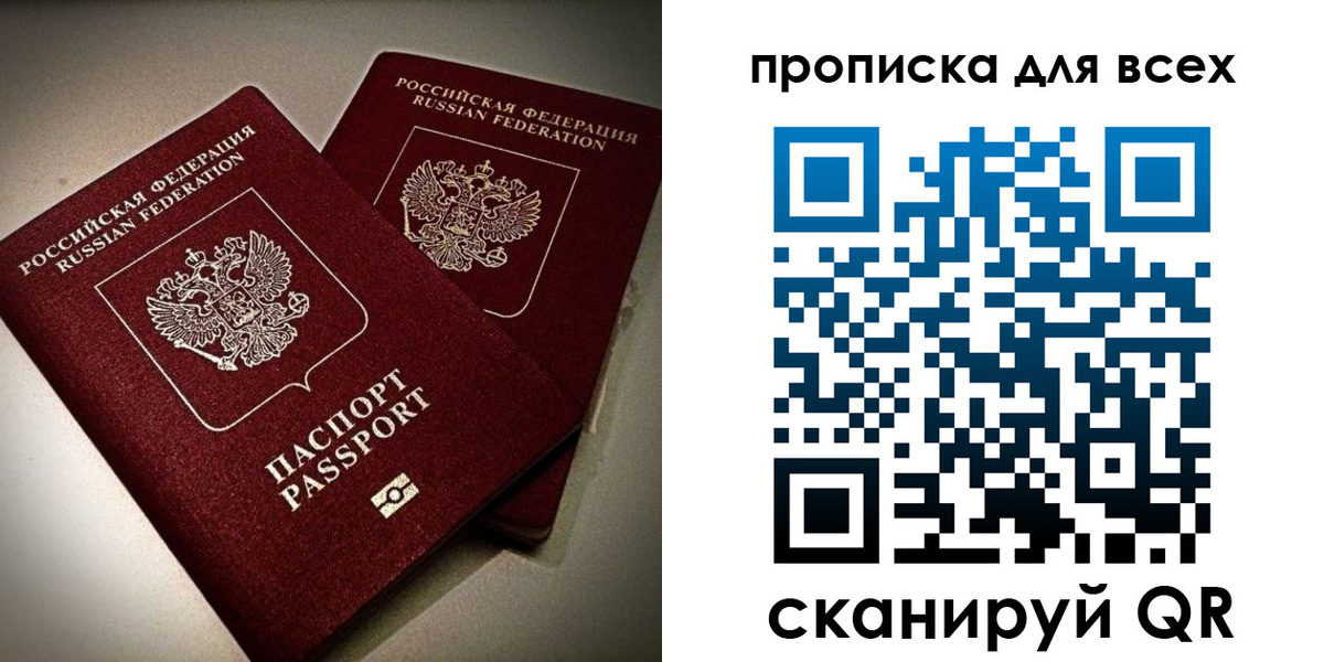 купить прописку в Старой Руссе