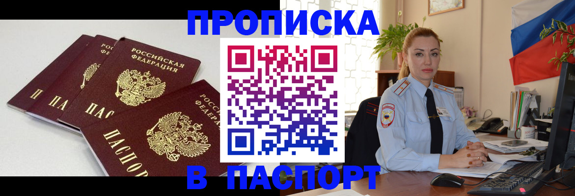 прописка поиск в Старой Руссе