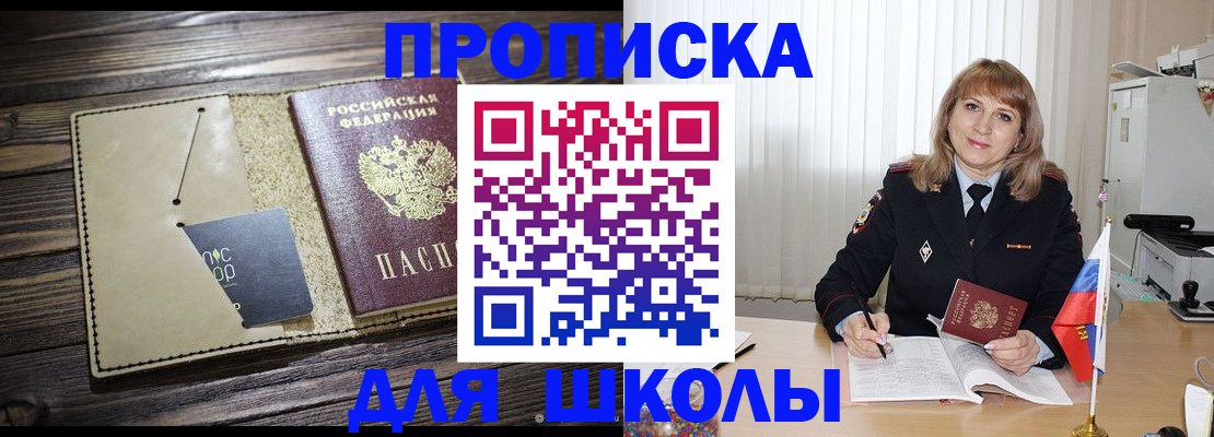 прописка в Старой Руссе